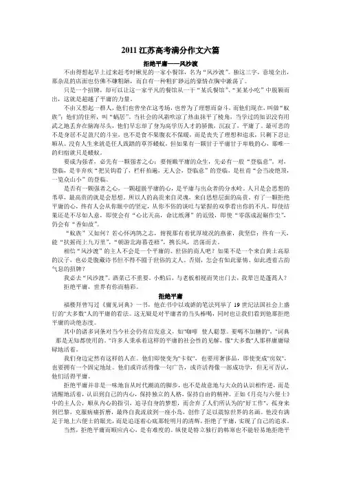2011江苏高考满分作文六篇