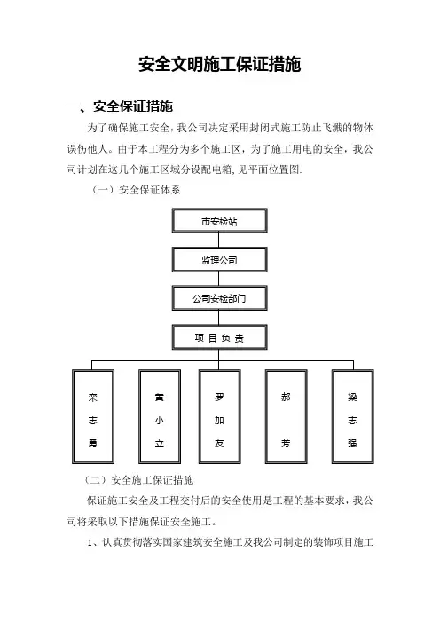 安全文明施工保证措施