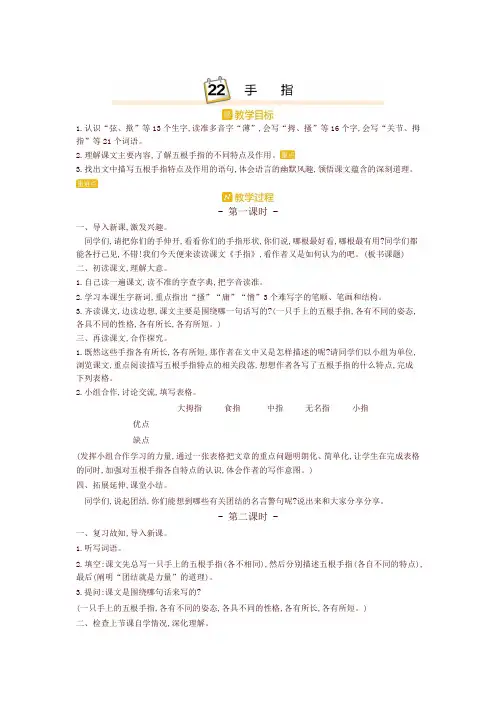 部编版五年级语文下册22.手指 教案设计(含教学反思)【2020春】