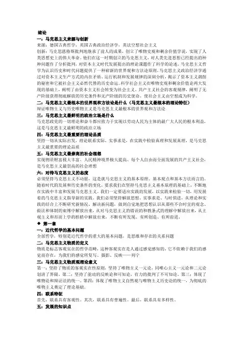 马克思总结