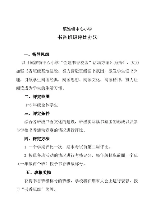 书香班级评比办法