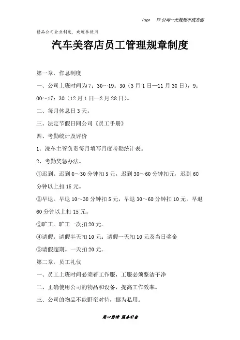 汽车美容店员工管理规章制度