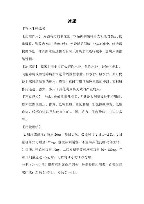 速尿