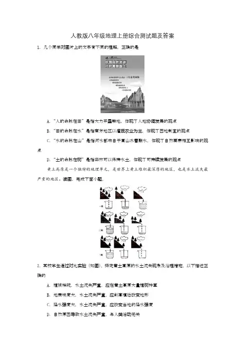 人教版八年级地理上册综合测试题(含答案)