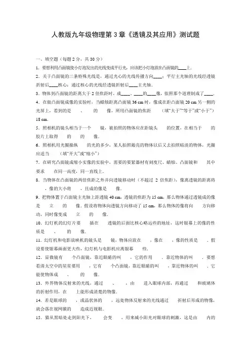 人教版八年级物理第3章透镜及其应用测试题及答案