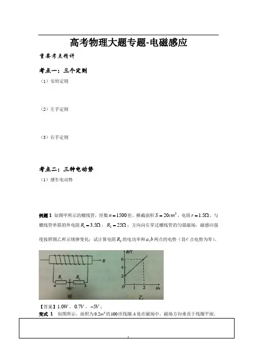 高考物理-电磁感应大题专题