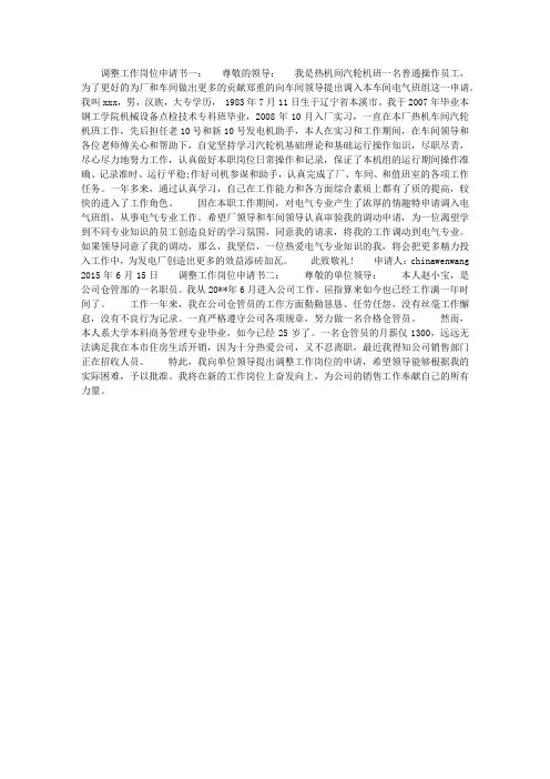 调整工作岗位申请书