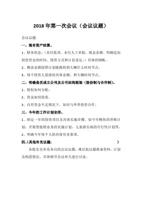 会议议题提纲