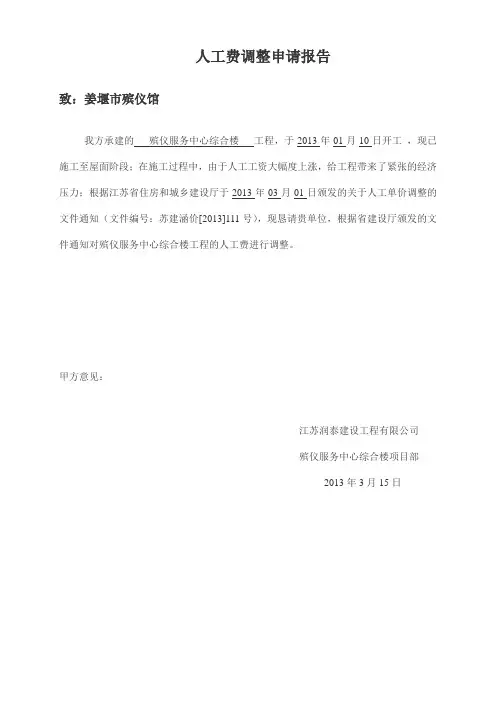 人工费调整申请报告