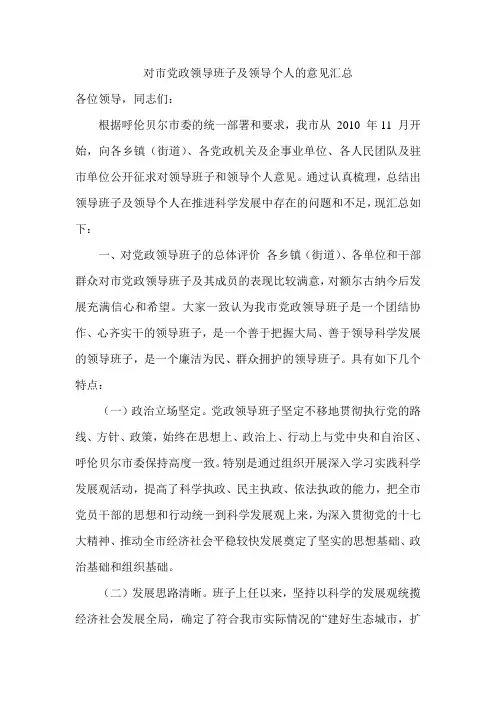 对领导班子及领导的意见及建议