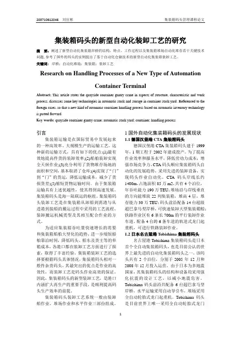 集装箱码头的新型自动化装卸工艺的研究改