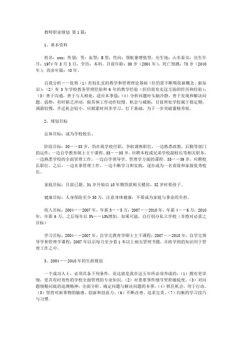 教师职业规划(5篇)