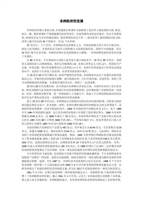 非洲经济的发展