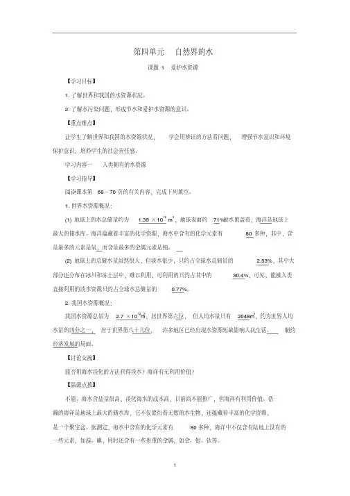 九年级化学上册第四单元课题1爱护水资源教案(新版)新人教版