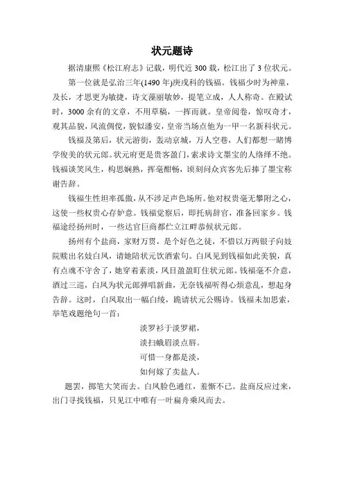 状元(钱福)题诗