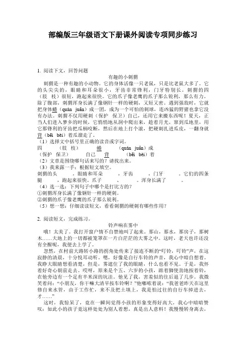 部编版三年级语文下册课外阅读专项同步练习