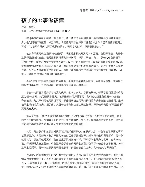 孩子的心事你该懂