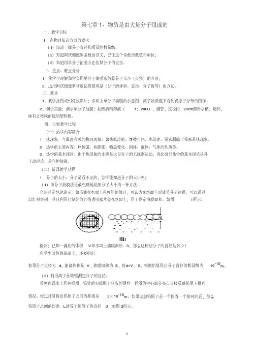 物理科选修3-3教案.新人教31页