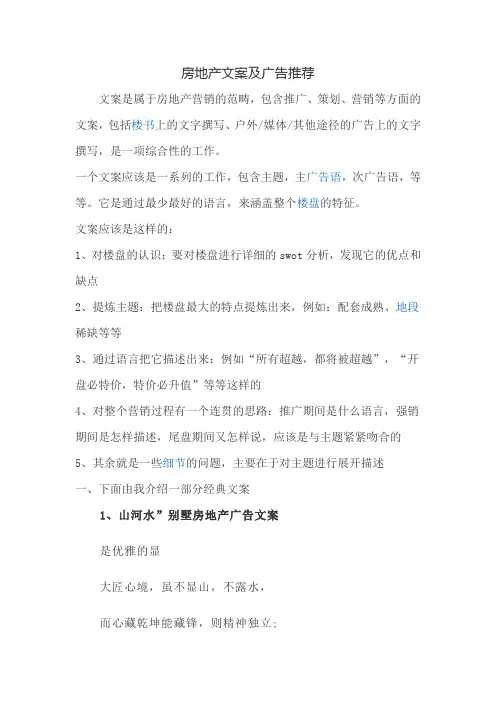 (完整word版)房地产经典广告文案合集(160个经典楼盘)