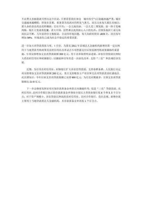 村镇银行扩大涉农信贷投放