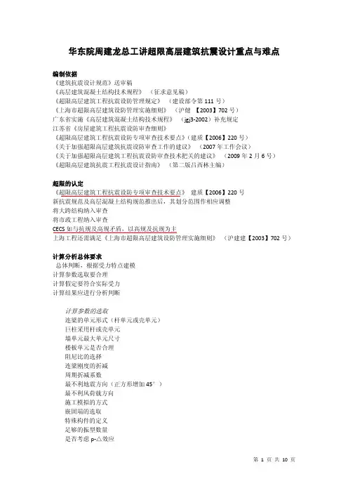 超限高层建筑抗震设计重点与难点