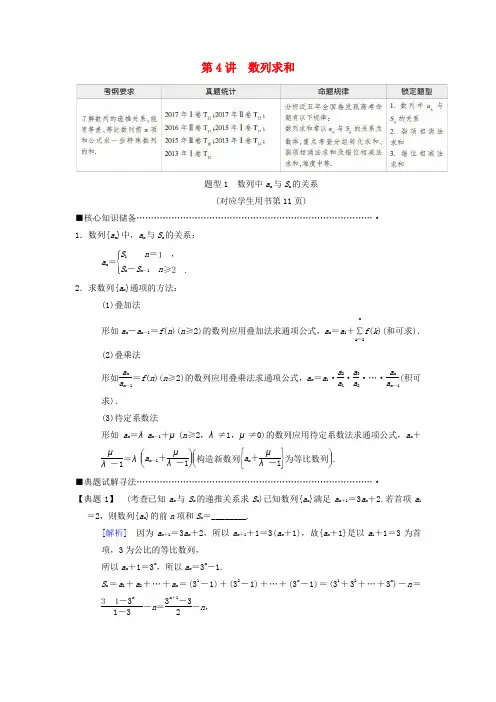 高考数学二轮复习专题2数列第4讲数列求和教学案理