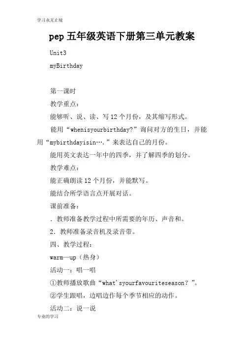 pep五年级英语下册第三单元上课学习上课学习教案
