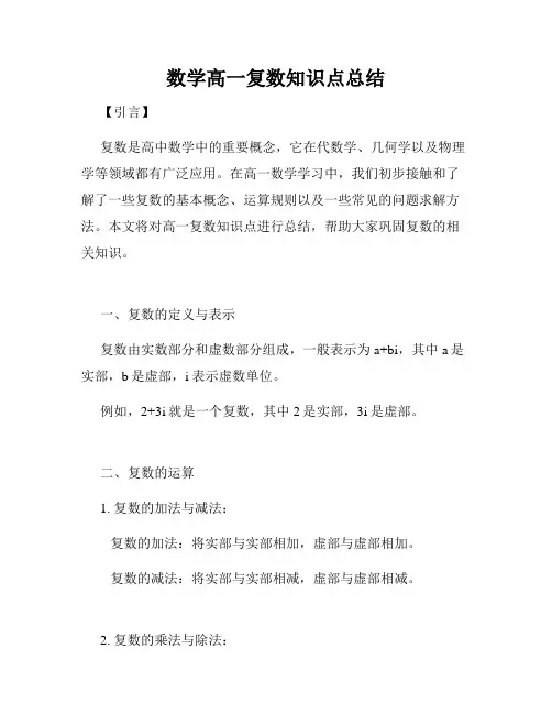数学高一复数知识点总结