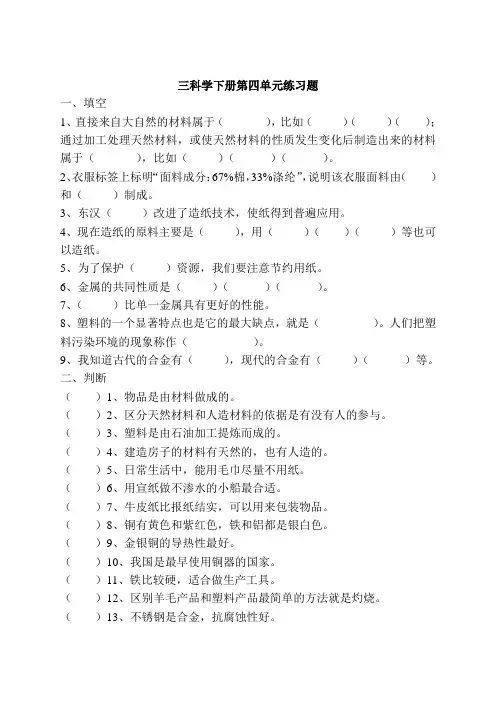 苏教版三年级科学下册第四单元练习题(含答案)