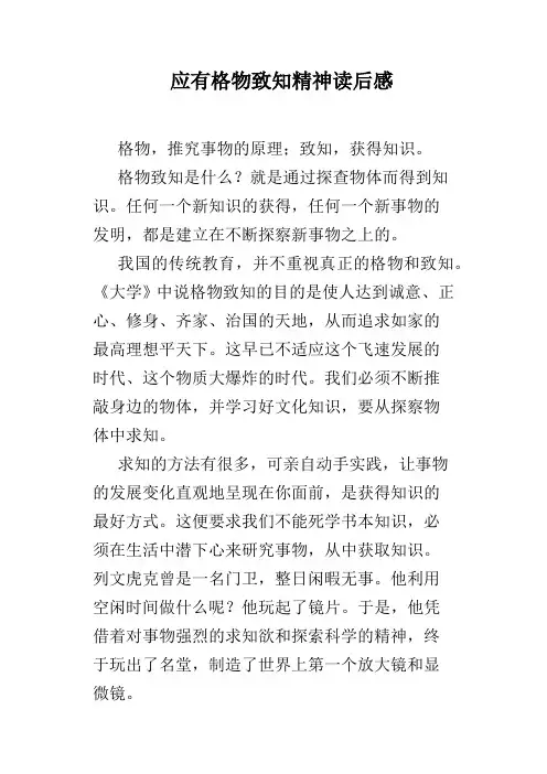 应有格物致知精神读后感 2