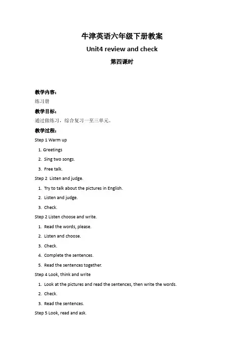 (苏教版)牛津英语六年级下册教案unit4第四课时