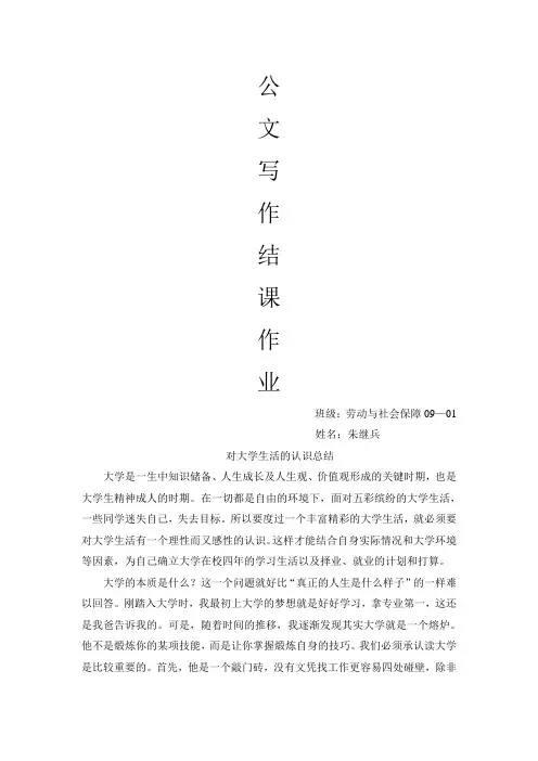 对大学生活认识的总结