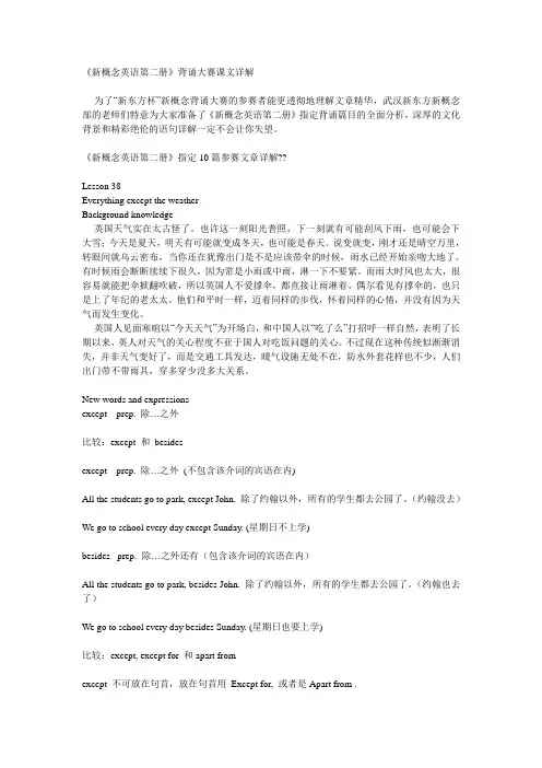 新概念英语第二册