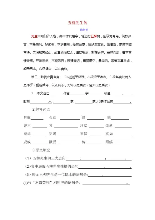 五柳先生传