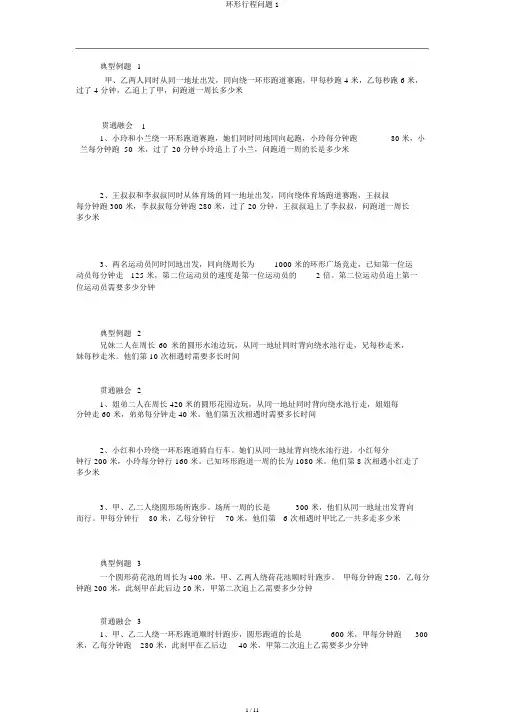 环形行程问题1