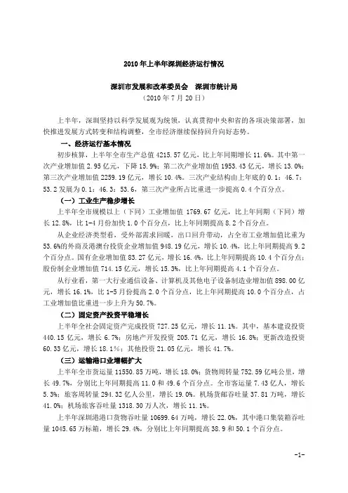2010年上半年深圳经济运行情况