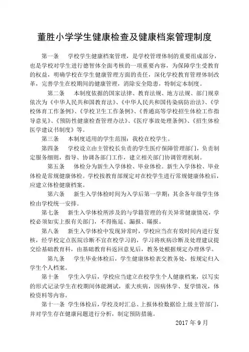 学生健康检查及健康档案管理制度等