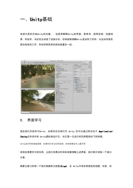Unity3D经典入门教程(精)