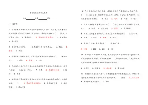 安规考试题库(含答案)