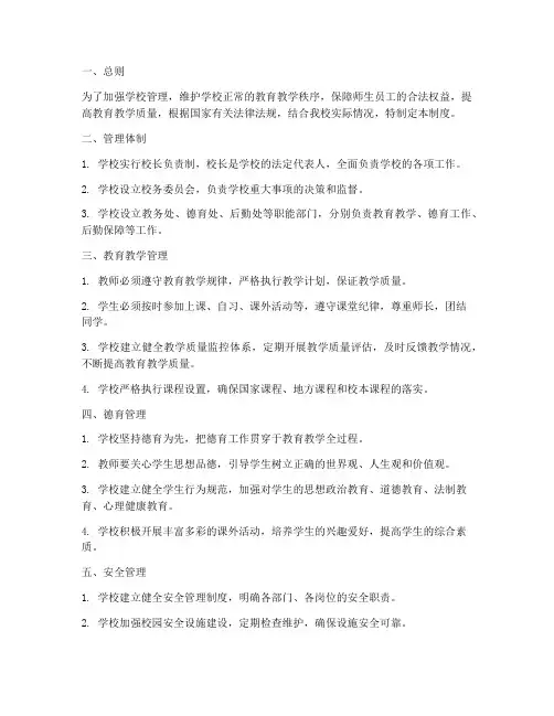 中小学校校园管理制度