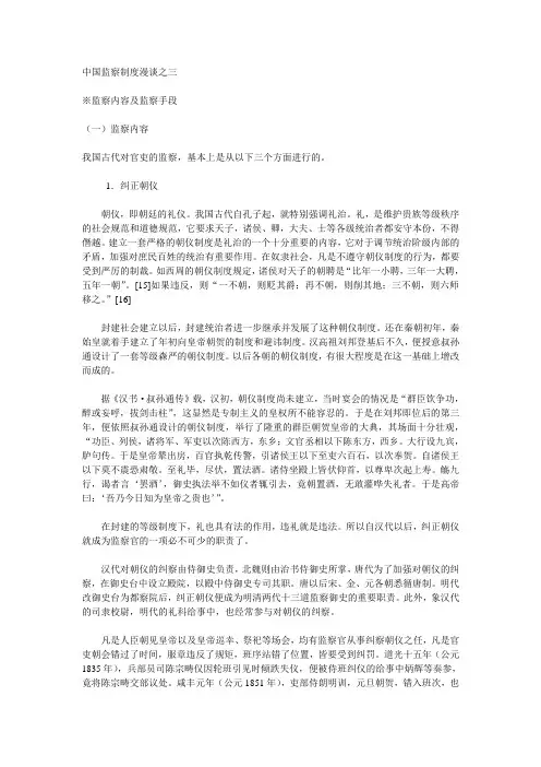 中国监察制度漫谈之三
