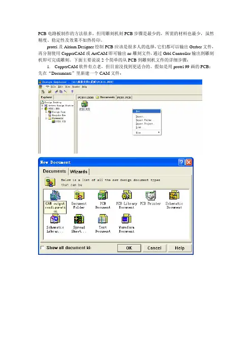 PCB雕刻覆铜板2种方法