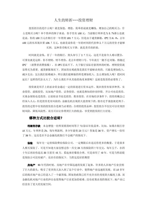 投资理财基础知识
