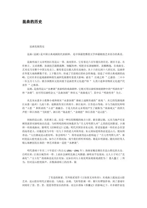 昆曲的历史