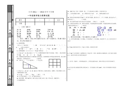 一年级下学期数学智力竞赛试题