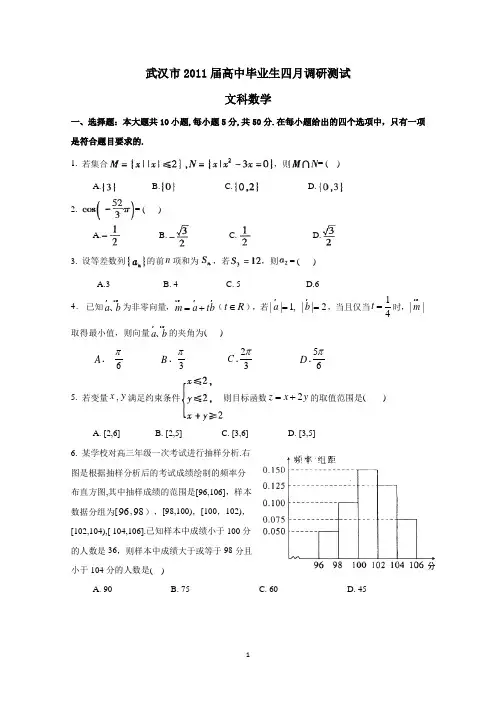2011届湖北省武汉市高中毕业生四月调研考试 (数学)试卷及答案