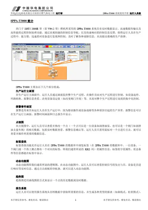 T3000操作手册汇总