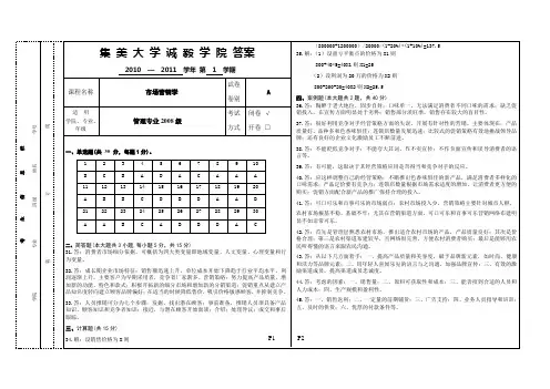 2010集美大学诚毅学院《市场营销》试卷A答案