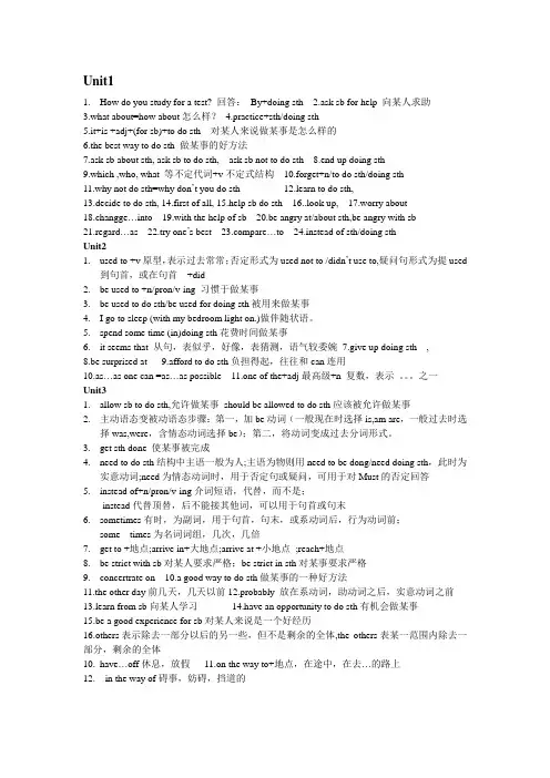 新目标人教版英语九年级1-3单元语法总结