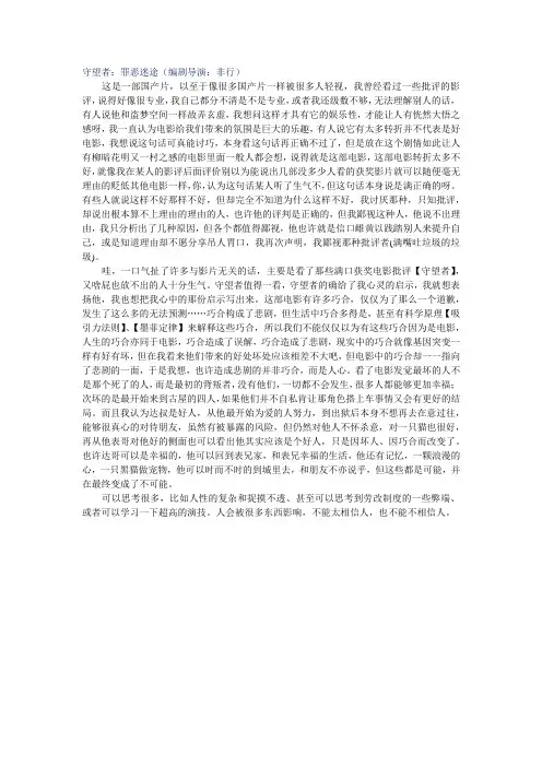 守望者